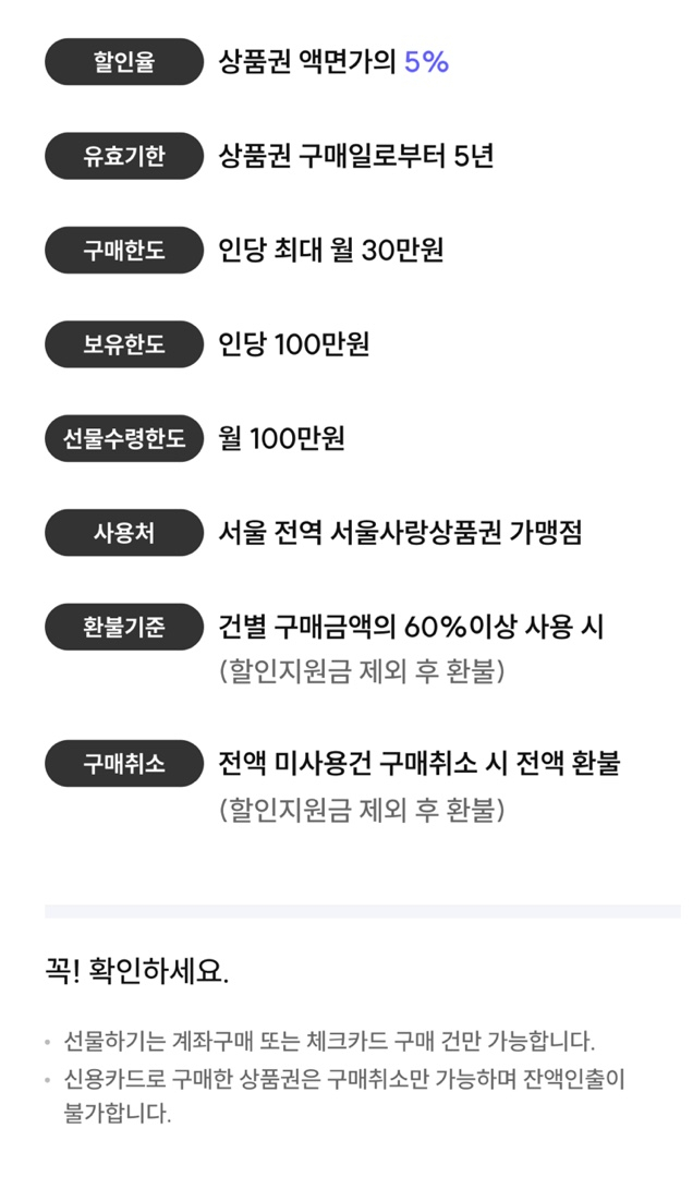 서울사랑상품권(광역) 발행소식 -2024년7월30일 및 서울사랑상품권 사용가능한 치과 관련 이미지 4