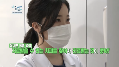 무통마취기 보유하고 있는 시청역, 광화문, 충정로 가까운 치과 관련 이미지 10