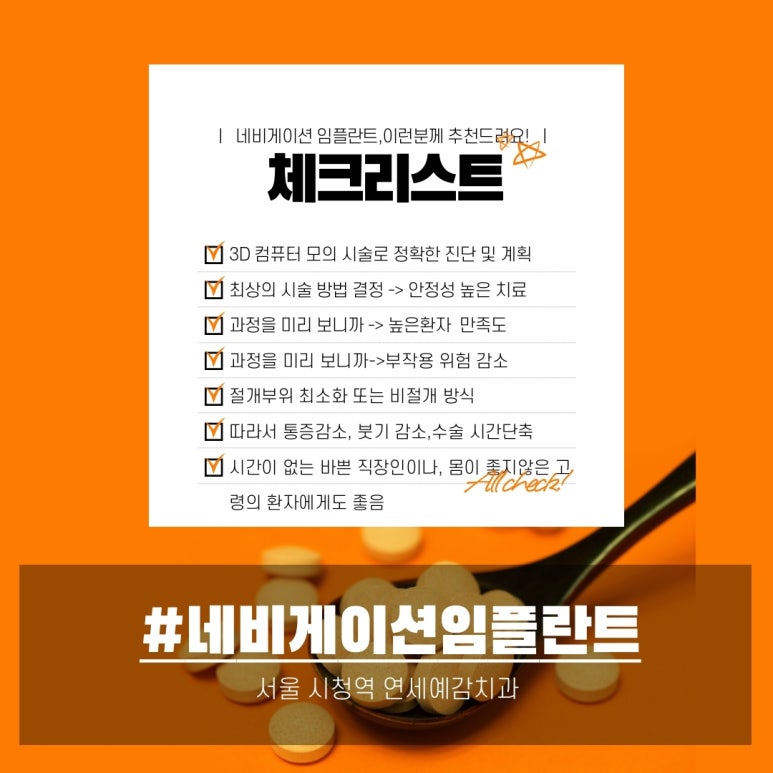 마포 임플란트가 너무 무서워요 하는 분들 잇몸절개하지 않는 네비게이션임플란트 소개해드립니다 관련 이미지 7