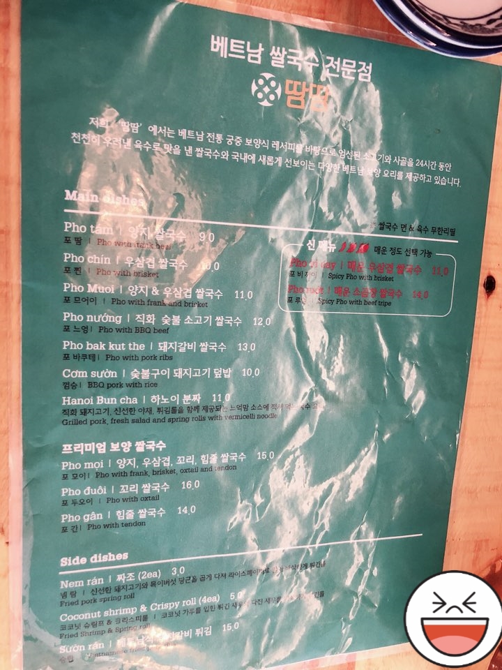 강남역 베트남 쌀국수 <땀땀> 관련 이미지 3