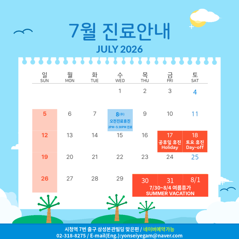 2026년 7월 진료일정 안내 관련 이미지 1