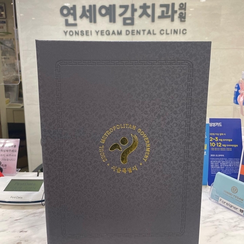 [시청역치과]"서울시인증" 서울특별시 의료관광협력기관 <연세예감치과> 관련 이미지 2