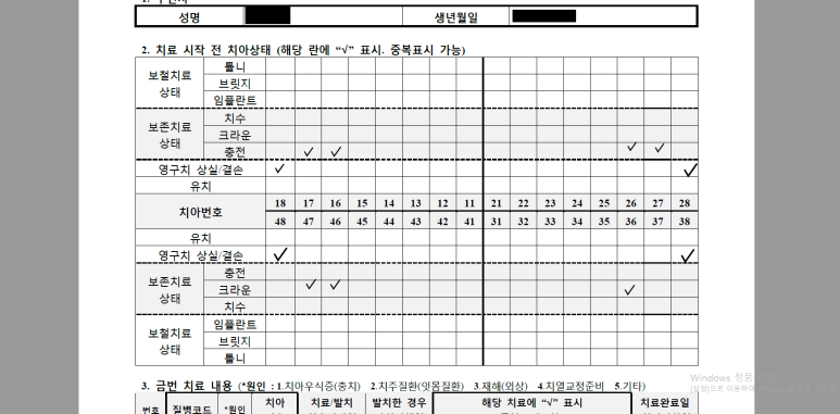 시청역치과 치아보험? 치과보험? 보험서류? 궁금하신가요? 관련 이미지 4