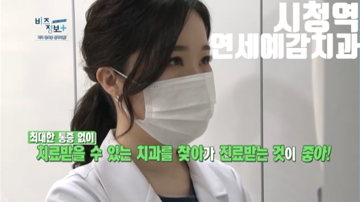 [신영일의 비즈정보플러스]방송.시청역치과 연세예감치과 원장님 인터뷰출연:<치과공포증 심하다면?> 편 관련 이미지 2