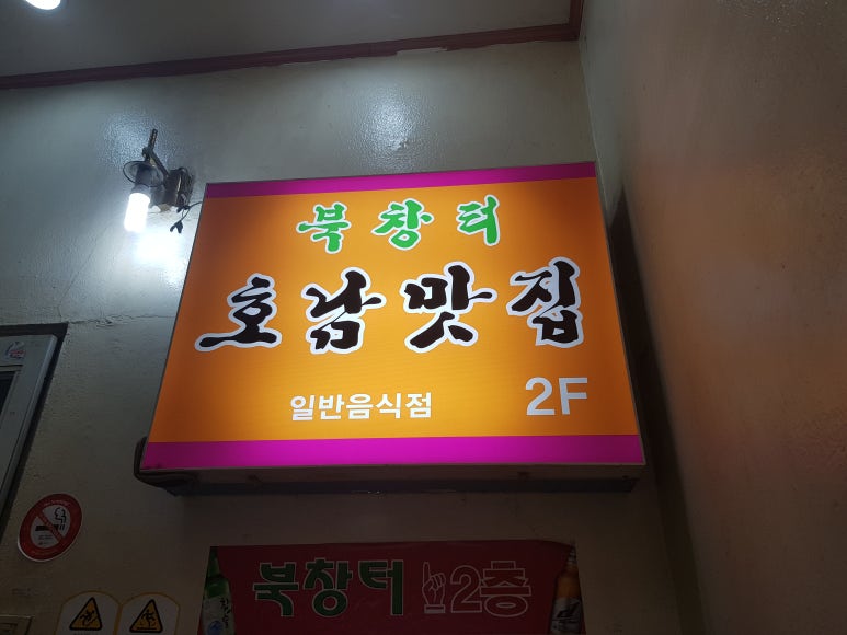 직장인 점심 추천 시청역 <북창터> 관련 이미지 2