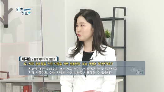 [신영일의 비즈정보플러스]방송.시청역치과 연세예감치과 원장님 인터뷰출연:<치과공포증 심하다면?> 편 관련 이미지 6