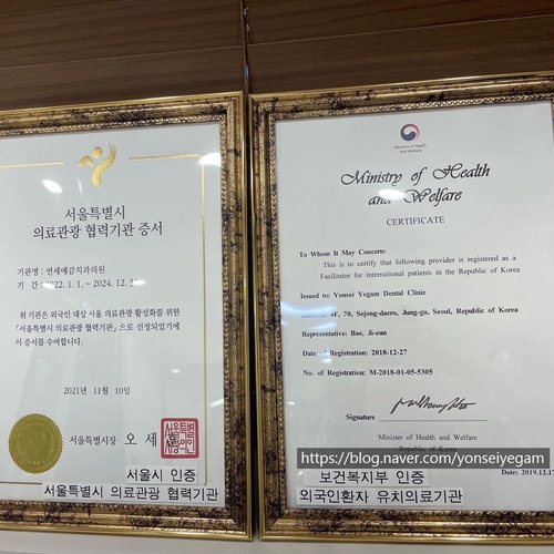 [시청역치과]"서울시인증" 서울특별시 의료관광협력기관 <연세예감치과> 관련 이미지 4