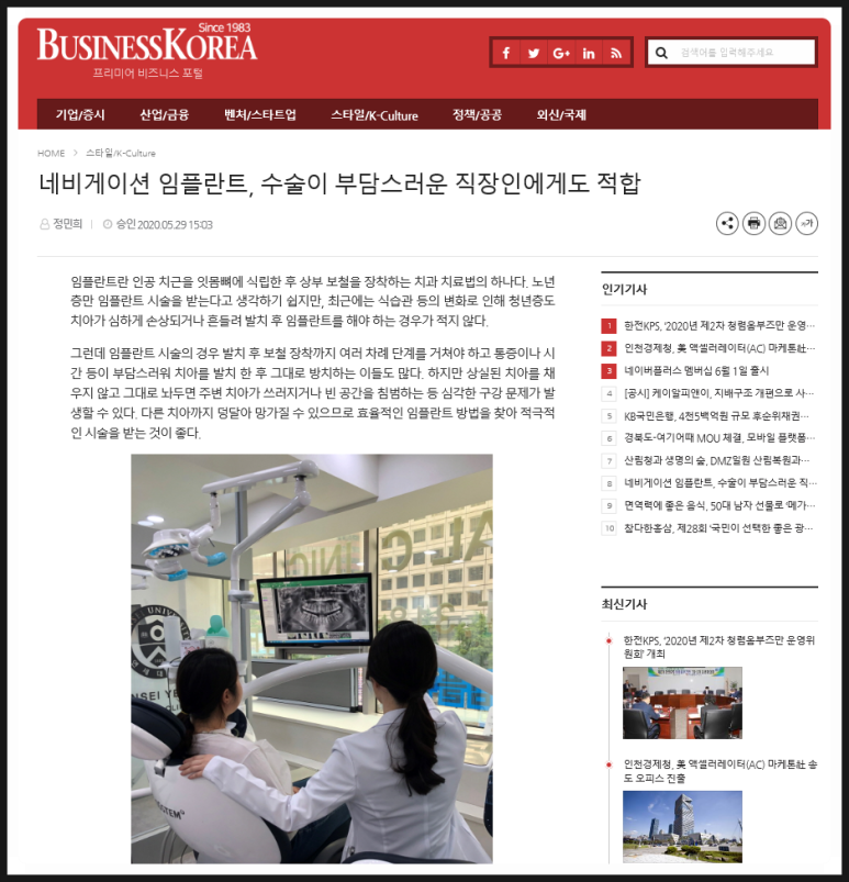 [기사]네비게이션 임플란트, 수술이 부담스러운 직장인에게도 적합;원장님 인터뷰 기사/시청역 연세예감치과 관련 이미지 1