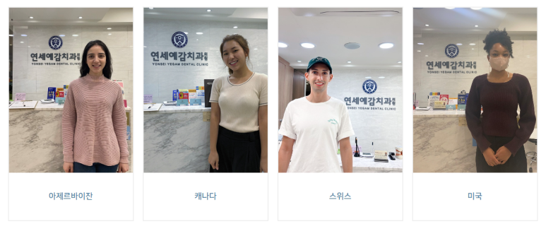 순화동 가까운 충치치료 치과 해외에서도 찾아오는 연세 예감 치과 관련 이미지 19