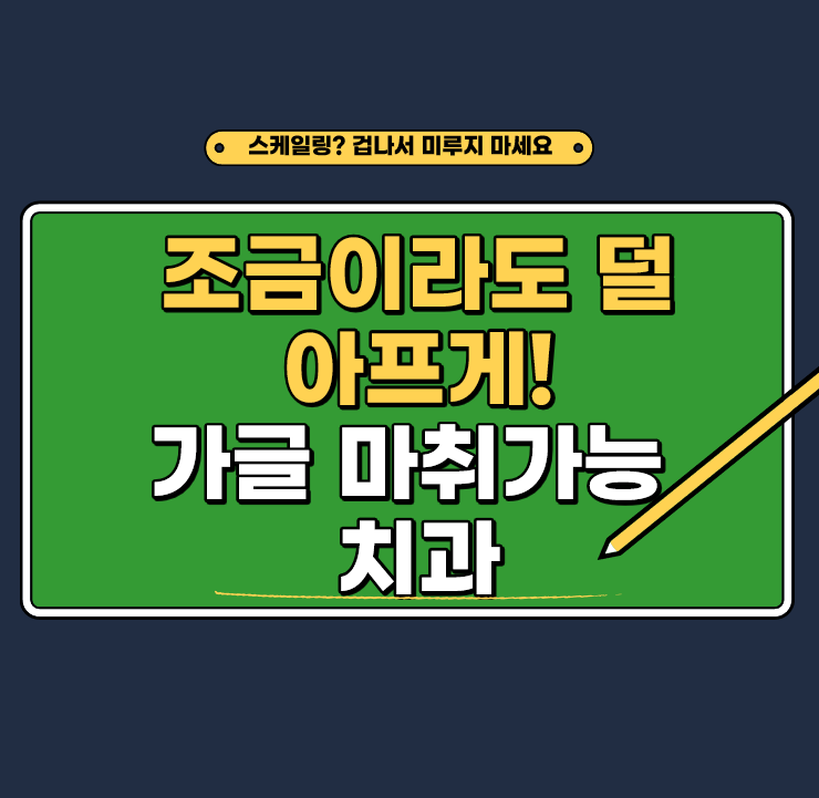 [남대문/시청역/광화문]당일 스케일링가능한 치과? 관련 이미지 2