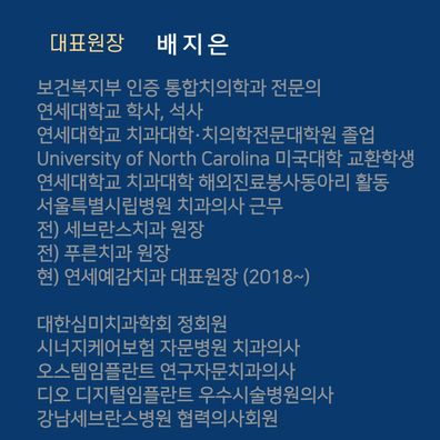 [시청역치과]의료진 소개 관련 이미지 2