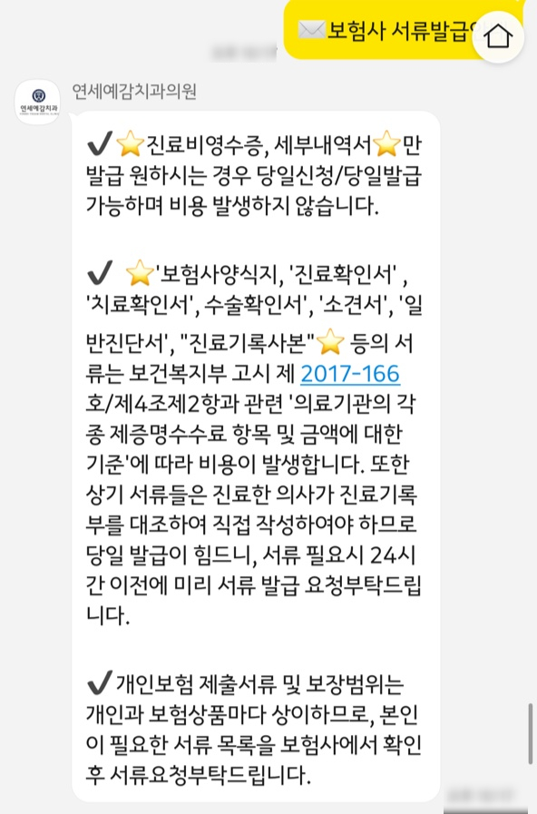 시청역치과 치아보험? 치과보험? 보험서류? 궁금하신가요? 관련 이미지 6