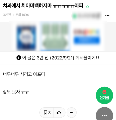 치아미백 시림? 해외관광객 외국인들도 미백하러 찾아오는 치과에서 알려드립니다 관련 이미지 1