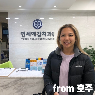 시청역,광화문,서울역 치과 치아 미백에 대해 알려드려요, 치아미백이벤트소개,치아미백가격 관련 이미지 10