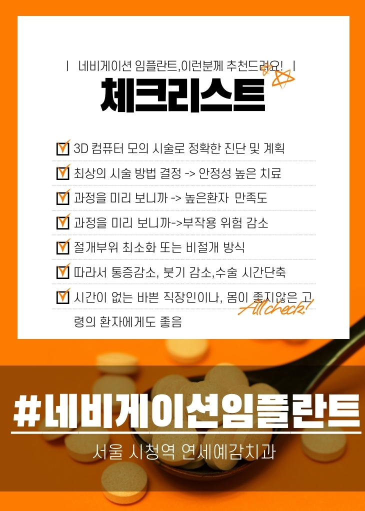 남대문시장 근처 치과 임플란트 연세.예감.치과 관련 이미지 2