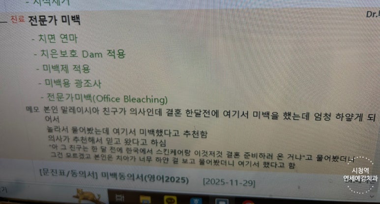 치아미백 유명한 치과, 외국인 관광객도 관광와서 하고 가는 치아미백 관련 이미지 5