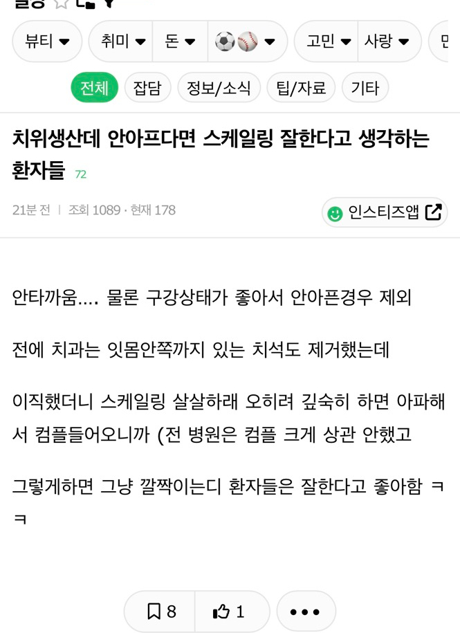 시청역/을지로 치과 가글마취 스케일링 가능해요! (+스켈링 소리동영상) 관련 이미지 5