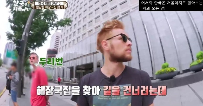 <어서와 한국은처음이지 노르웨이편> 직캠공개(?)/ 관련 이미지 3