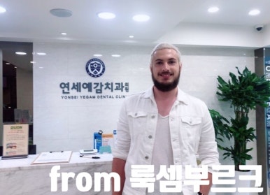 시청역,광화문,서울역 치과 치아 미백에 대해 알려드려요, 치아미백이벤트소개,치아미백가격 관련 이미지 7