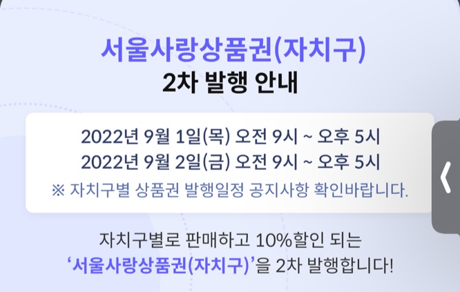 서울사랑상품권 9월 발행일정,연세예감치과는 서울사랑상품권 사용 가능 치과입니다. 관련 이미지 1