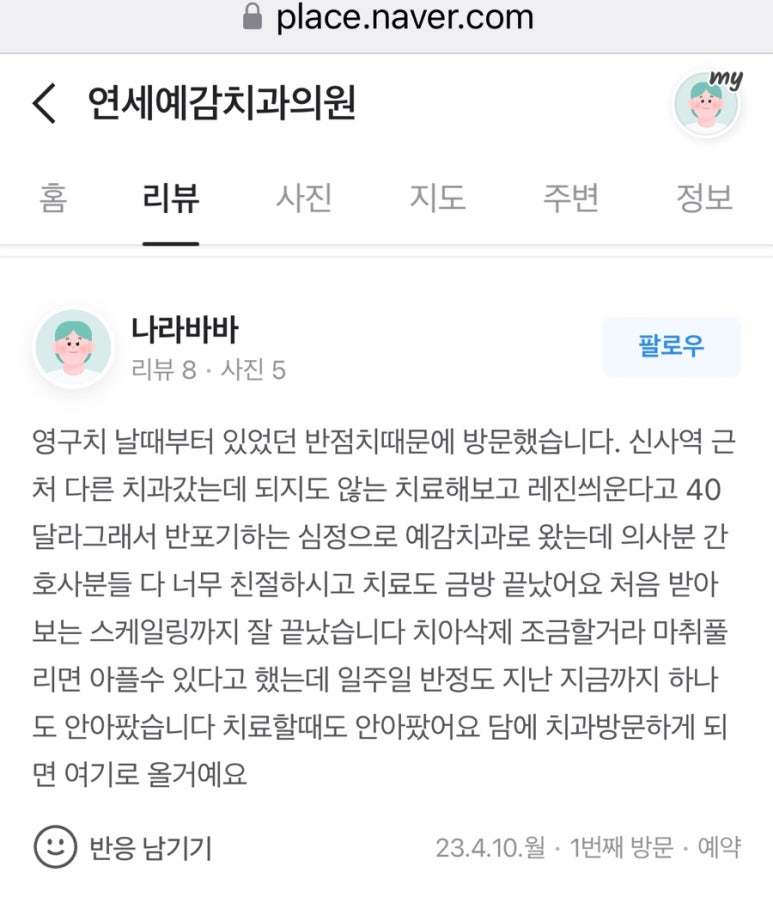 을지로 광화문 시청역 치아의 하얀점 화이트스팟 반점치 치료 예시와 비용 관련 이미지 7