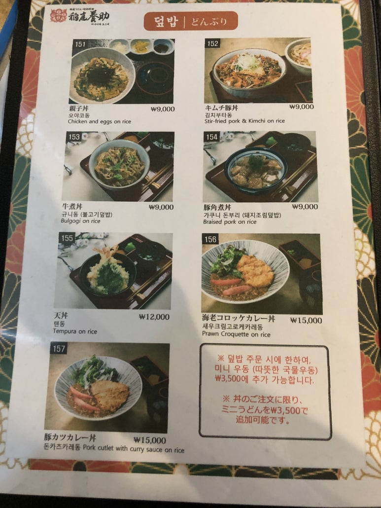 시청역/광화문 식사 추천맛집 <이나니와 요스케 시청점> 관련 이미지 8