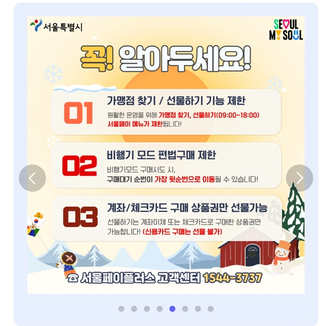 중구/ 서울페이 서울사랑상품권 중구사랑상품권 사용가능 치과 관련 이미지 5