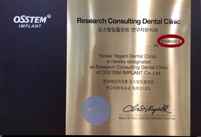 남대문시장가까운치과/오스템임플란트연구자문치과/연세예감치과 관련 이미지 3