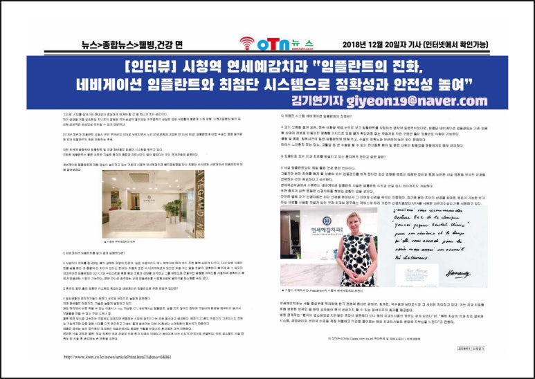 [기사]네비게이션 임플란트, 수술이 부담스러운 직장인에게도 적합;원장님 인터뷰 기사/시청역 연세예감치과 관련 이미지 2
