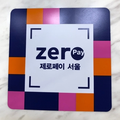 [제로페이,서울페이/시청역,남대문]제로페이,서울페이,서울사랑상품권, 중구사랑상품권 되는 치과 관련 이미지 1