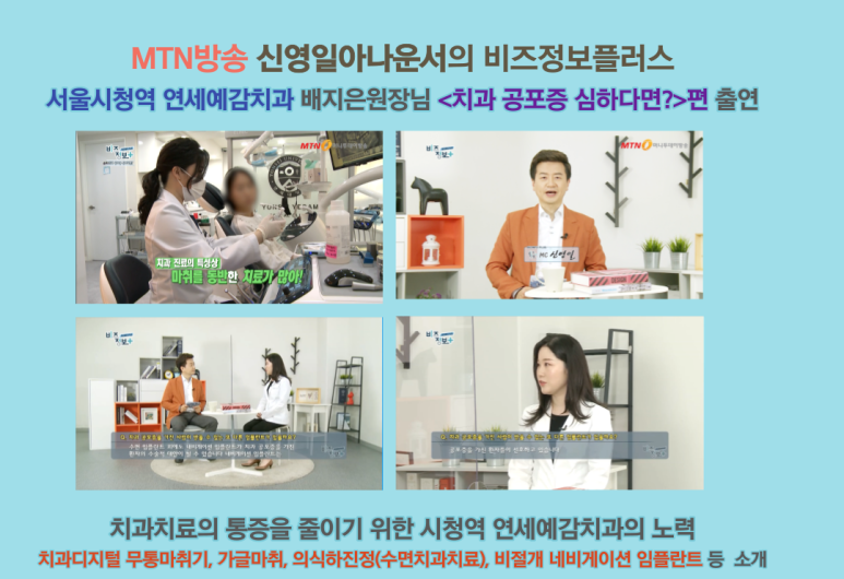 시청역 광화문 겁많은 사람들에게 딱 좋은 내비게이션 임플란트 치과 관련 이미지 13