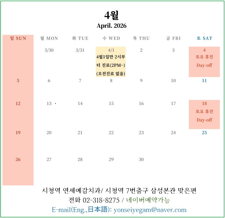 2026년 4월 진료일정안내 관련 이미지 1