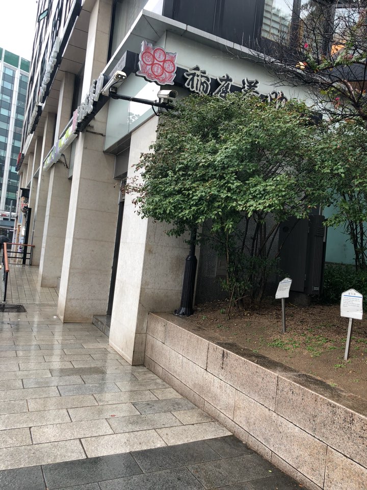 시청역/광화문 식사 추천맛집 <이나니와 요스케 시청점> 관련 이미지 2