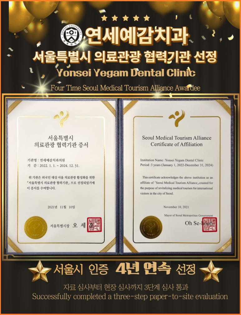 순화동 가까운 충치치료 치과 해외에서도 찾아오는 연세 예감 치과 관련 이미지 1