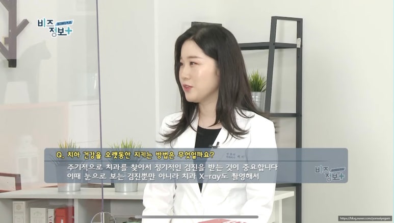 [신영일의 비즈정보플러스]방송.시청역치과 연세예감치과 원장님 인터뷰출연:<치과공포증 심하다면?> 편 관련 이미지 7