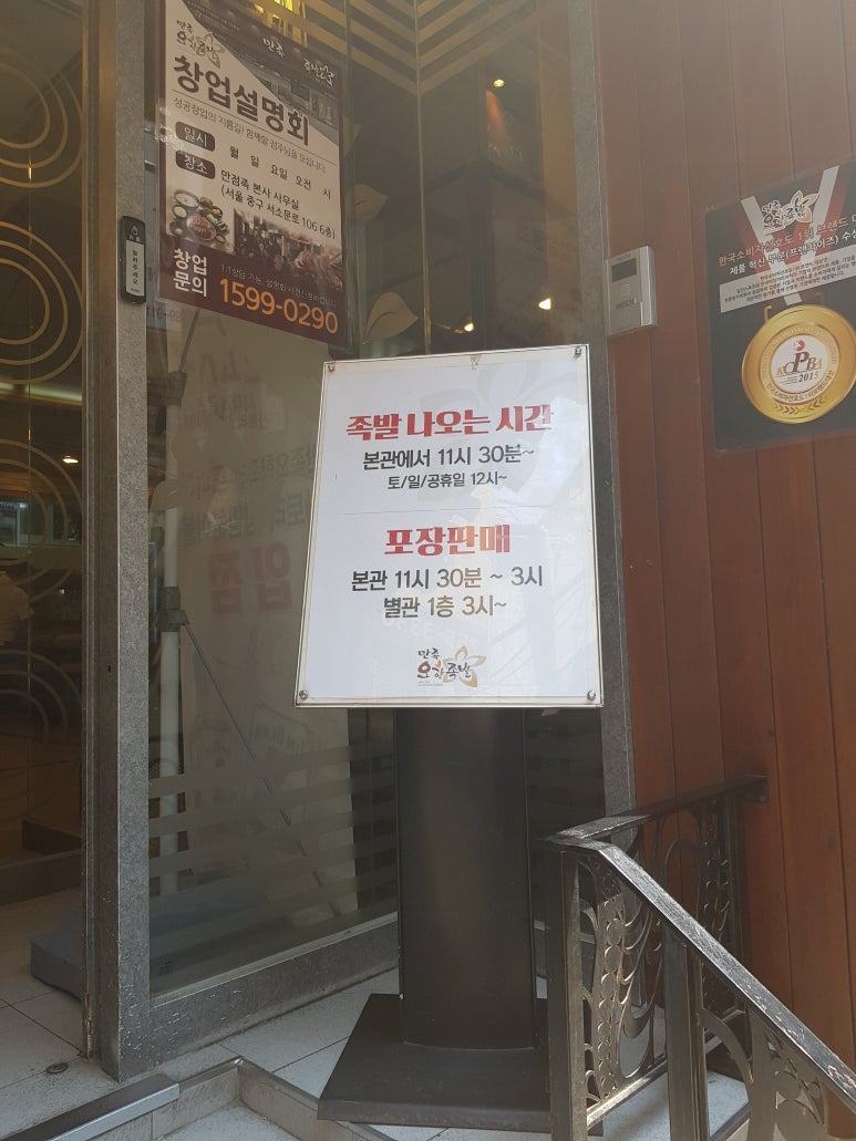 시청역 맛집 서울 3대족발 <만족 오향족발> 관련 이미지 7