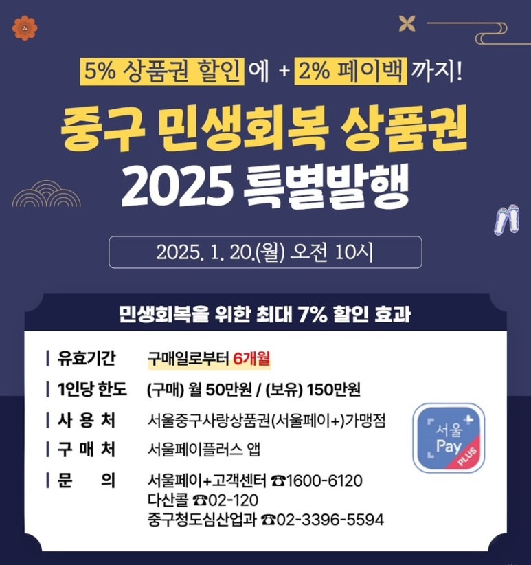 서울 중구 연세예감치과 에서도 사용 가능한 서울 페이 구매 하세요(최대 7% 할인 효과) 관련 이미지 2