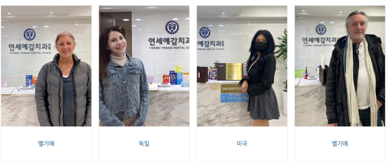 시청역 을지로 해외에서 외국인이 많이 찾아오는 치과 관련 이미지 3