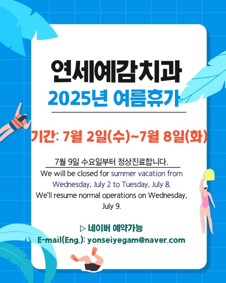 2025년7월 진료일정안내 관련 이미지 2