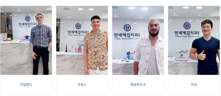 시청역 을지로 해외에서 외국인이 많이 찾아오는 치과 관련 이미지 4