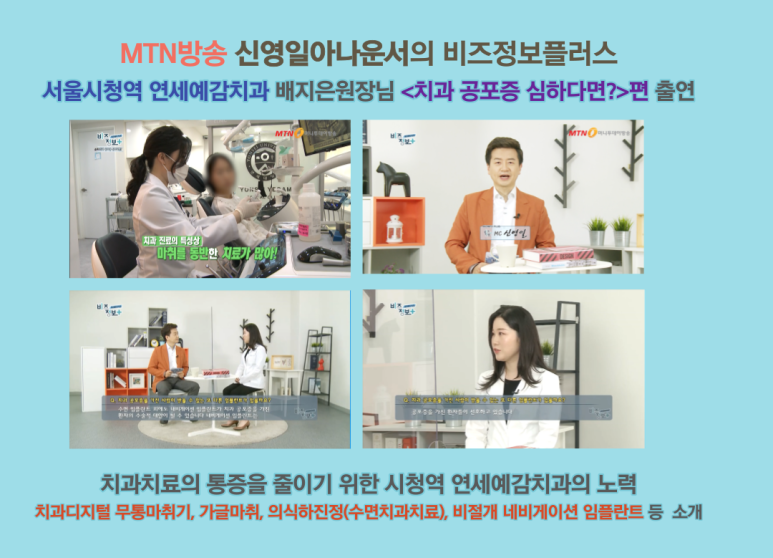 무통마취기 보유하고 있는 시청역, 광화문, 충정로 가까운 치과 관련 이미지 8