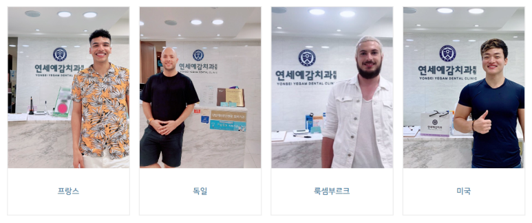순화동 가까운 충치치료 치과 해외에서도 찾아오는 연세 예감 치과 관련 이미지 14