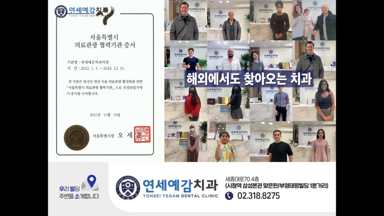 남대문시장 근처 치과 임플란트 연세.예감.치과 관련 이미지 22