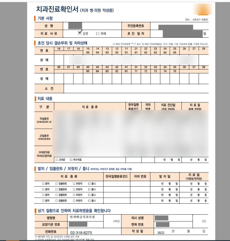 시청역치과 치아보험? 치과보험? 보험서류? 궁금하신가요? 관련 이미지 3