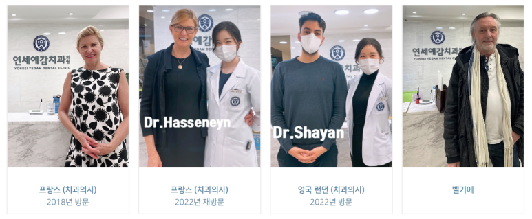 순화동 가까운 충치치료 치과 해외에서도 찾아오는 연세 예감 치과 관련 이미지 10