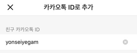 시청치과 연세예감치과 카카오톡 상담/진료문의 안내 관련 이미지 4