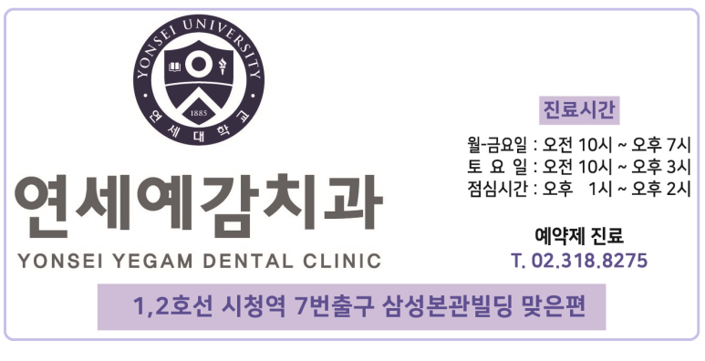 광화문치과 보험스케일링 안내 및 연.세.예.감.치과 안전한 스케일링 관련 이미지 7