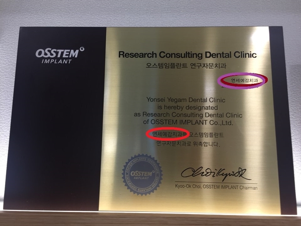 오스템임플란트 대표이사님, ㅅㅎ은행(본점) 부행장님 등/연세예감치과 오픈! 화환 & 개원선물받았어요 관련 이미지 5