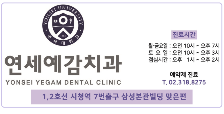 [시청역치과]깨끗하고 깔끔한 연세예감치과 모습을 소개합니다! 관련 이미지 9