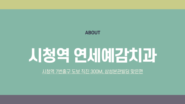 충정로 서울역 근처 고난도 & 재수술 임플란트 수술 치과 관련 이미지 22
